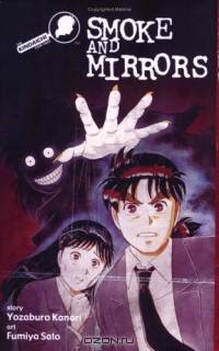 The Kindaichi Case Files: Smoke and Mirrors (Kindaichi Case Files (Graphic Novels))