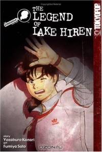 The Legend of Lake Hiren (Kindaichi Case Files (Graphic Novels))