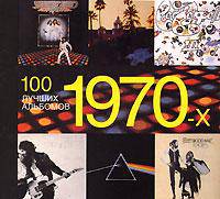 100 лучших альбомов 1970-х