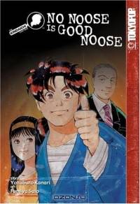 The Kindaichi Case Files: No Noose Is Good Noose (Kindaichi Case Files (Graphic Novels))