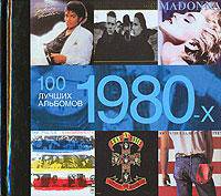 100 лучших альбомов 1980-х