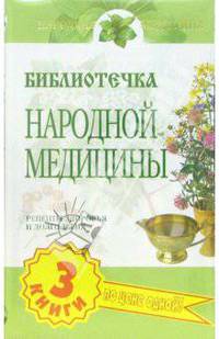 Библиотечка народной медицины - (Народная медицина) [(комплект) переуп]