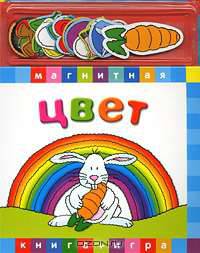 Цвет