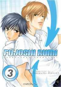 Fujoshi Rumi 3
