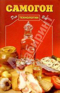 Самогон - технологии