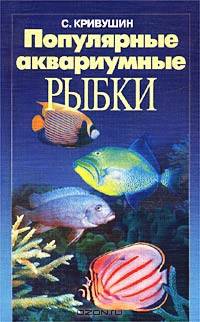Популярные аквариумные рыбки
