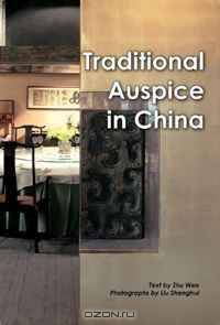 Traditional Auspice in China (Discovering China)