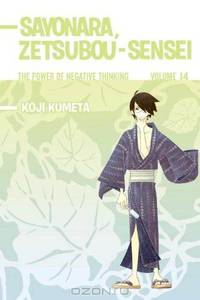 Sayonara, Zetsubou-Sensei 14: The Power of Negative Thinking