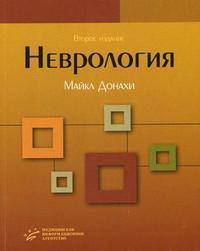 Неврология