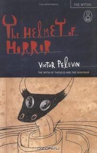 The Helmet of Horror: The Myth of Theseus and the Minotaur