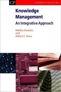 Knowledge Management: An Integrative Approach