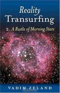 Reality Transurfing 2: A Rustle of Morning Stars