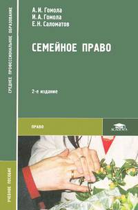 Семейное право