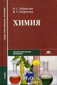 Химия. Гриф МО РФ