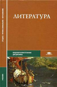 Литература. Гриф МО РФ