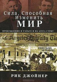 Сила, способная изменить мир