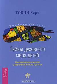 Тайны духовного мира детей. Выход из тела для ленивых. Сверхвозможности человека (комплект из 3 книг)