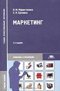 Маркетинг