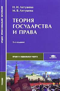 Теория государства и права