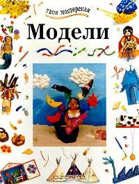 Модели