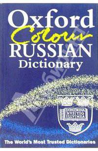 The Oxford Colour Russian Dictionary
