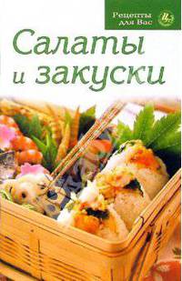Салаты и закуски