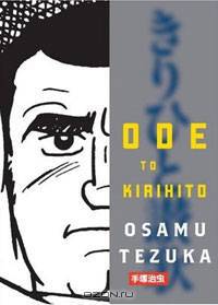 Ode To Kirihito