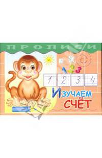 Изучаем счет