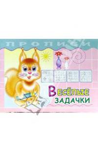 Веселые задачки