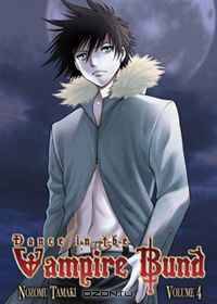 Dance in the Vampire Bund Vol 4