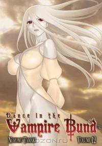 Dance in the Vampire Bund Vol. 12