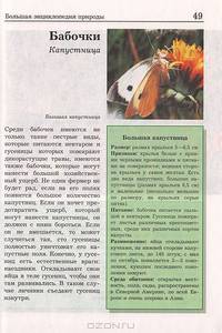 Большая энциклопедия природы. От А до Я (комплект из 16 книг)