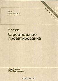 Строительное проектирование