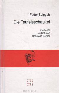 Die Teufelsschaukel