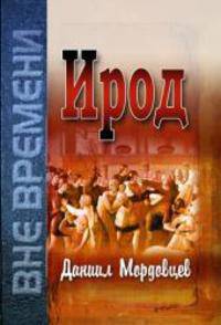 Ирод