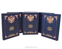 Монеты Российской империи. Собрание монет Великого князя Георгия Михайловича (эксклюзивный подарочный комплект из 11 книг)
