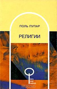 Религии