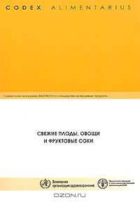 Свежие плоды, овощи и фруктовые соки