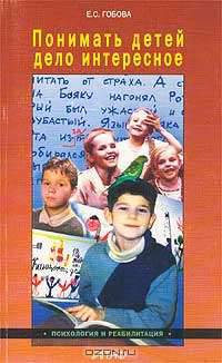 Понимать детей - дело интересное.