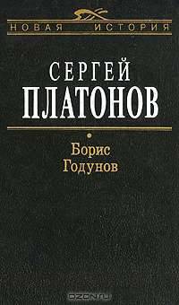 Борис Годунов