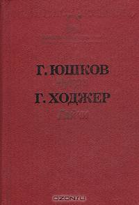 Чугра. Гайчи