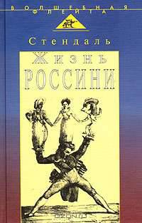 Жизнь Россини.