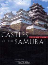 Castles of the Samurai: Power and Beauty