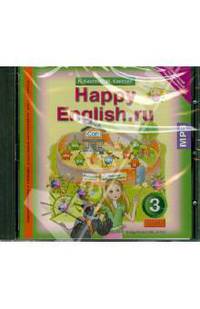 Happy English. 3 класс. Аудиоприложение к учебнику "Счастливый английский.ру". ФГОС (CDmp3)