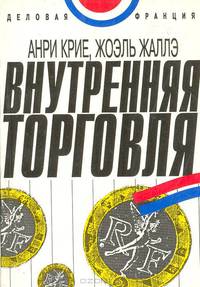 Внутренняя торговля