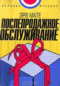 Послепродажное обслуживание