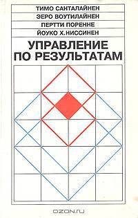 Управление по результатам