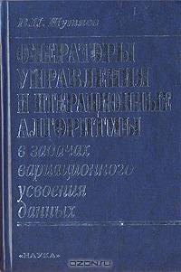 Операторы управления и итерационные алгоритмы. В задачах вариационного усвоения данных