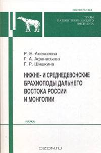 Основы цестодологии. Том 13. Часть 2. Давэнеаты - ленточные гельминты животных и человека