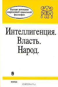 Серия "Русские источники современной социальной философии" (комплект из 2 книг)